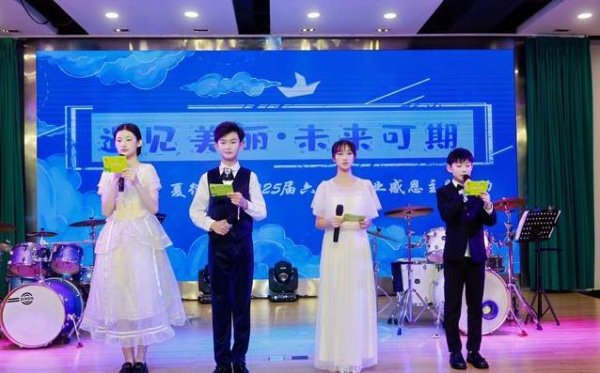 鼎盛证券 夏衍小学毕业盛典，孩子们送花谢师恩，校徽承载多少梦想？