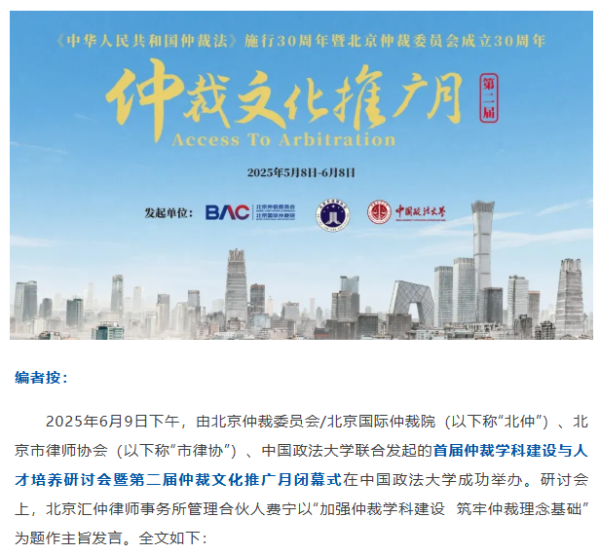 股涨柜 费宁：加强仲裁学科建设 筑牢仲裁理念基础 | 仲裁文化推广月发言集萃