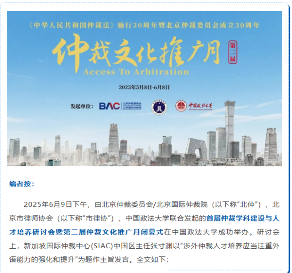 中国星配资 张寸渊：涉外仲裁人才培养应当注重外语能力的强化和提升 | 仲裁文化推广月发言集萃