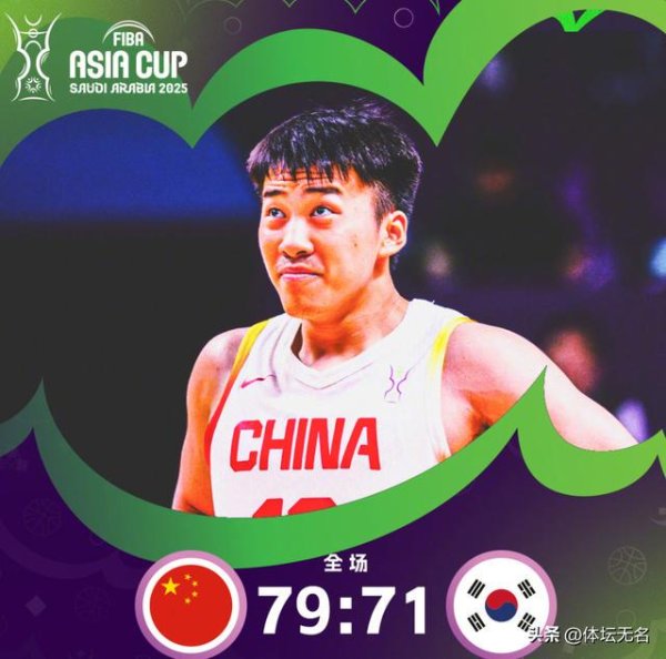 同门证券 一场79-71，让亚洲杯3队笑不出来！中国男篮险胜，郭士强完成目标